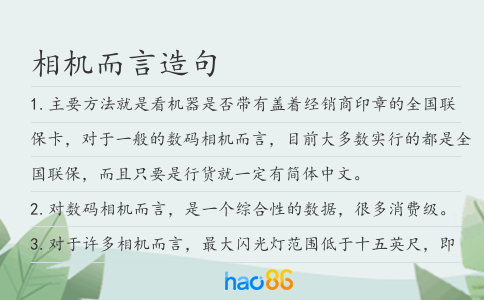 相机而言造句