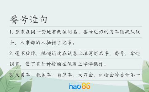 番号造句