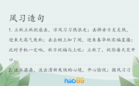 风习造句