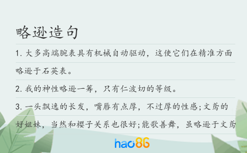 略逊造句