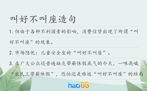 叫好不叫座造句