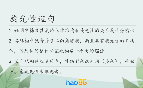 旋光性造句