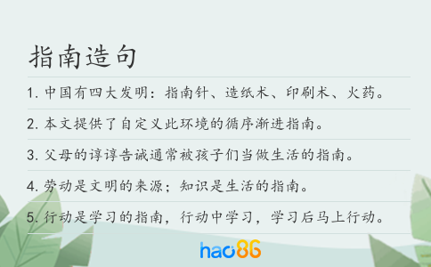 指南造句