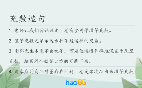 充数造句