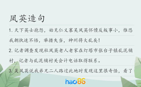凤英造句