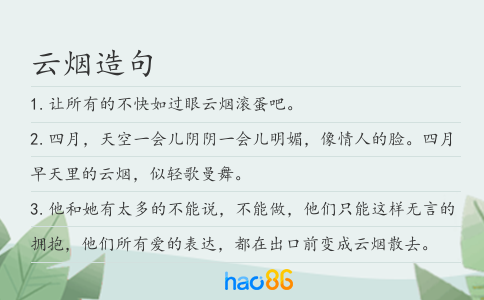 云烟造句