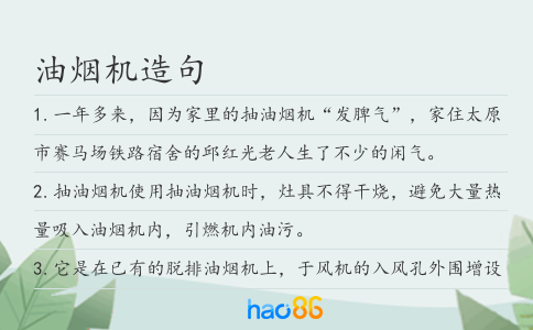 油烟机造句