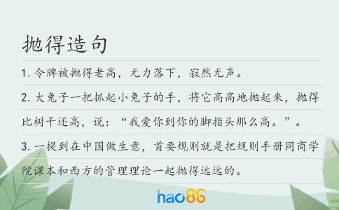 抛得造句