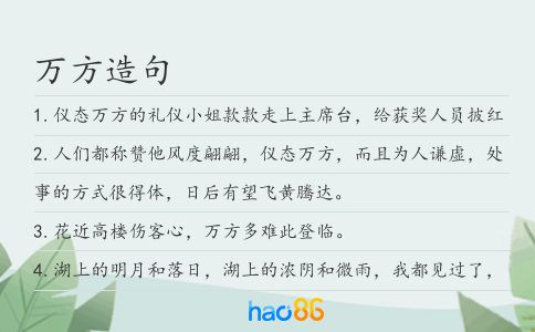 万方造句