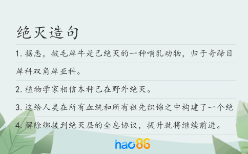 绝灭造句