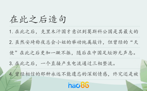 在此之后造句
