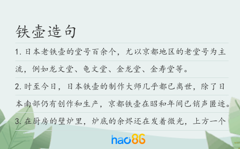铁壶造句