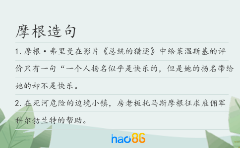 摩根造句