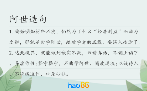 阿世造句