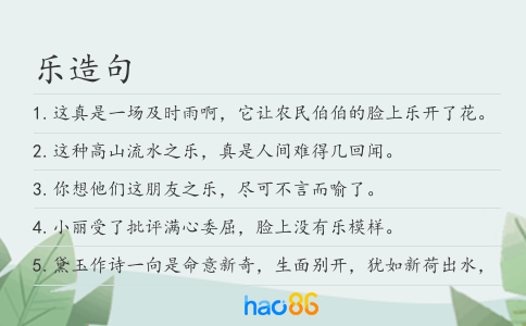 乐造句
