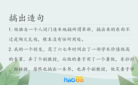 搞出造句