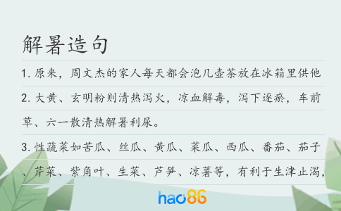 解暑造句