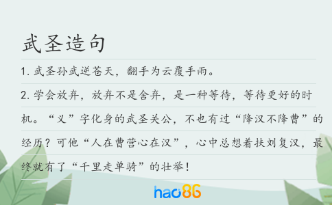 武圣造句