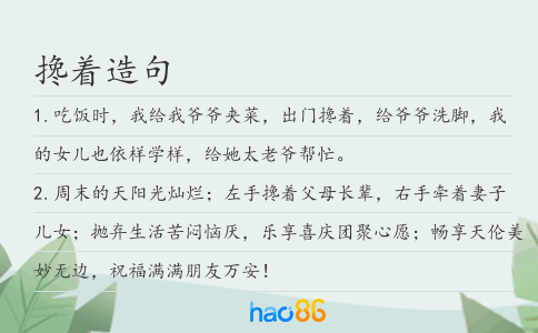 搀着造句