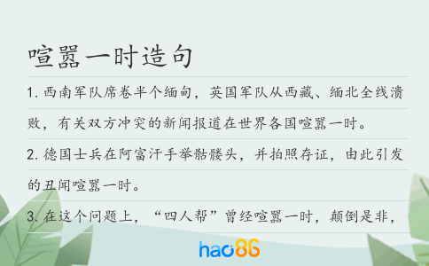 喧嚣一时造句