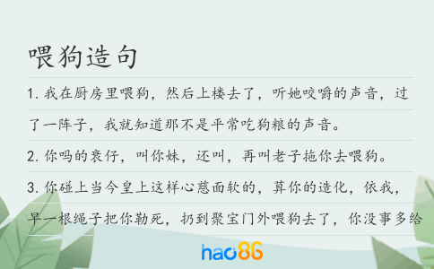 喂狗造句