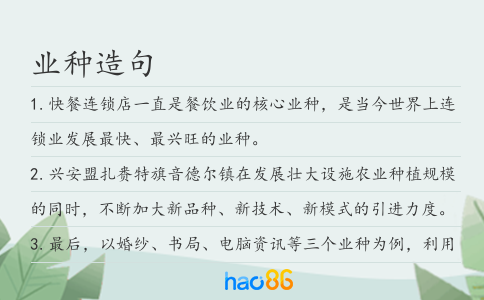 业种造句