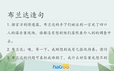 布兰达造句