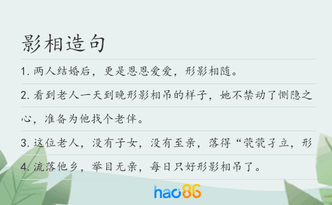 影相造句