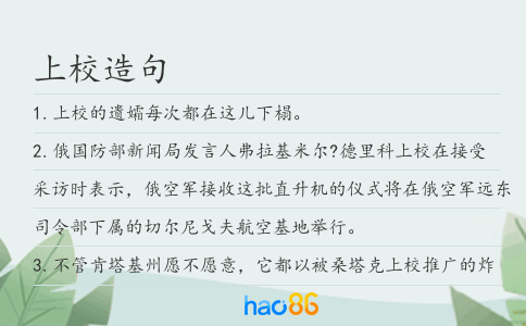 上校造句