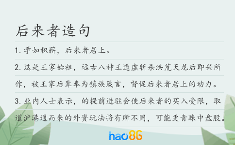 后来者造句