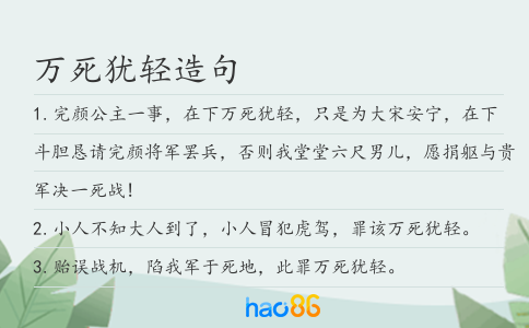 万死犹轻造句