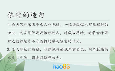 依赖的造句