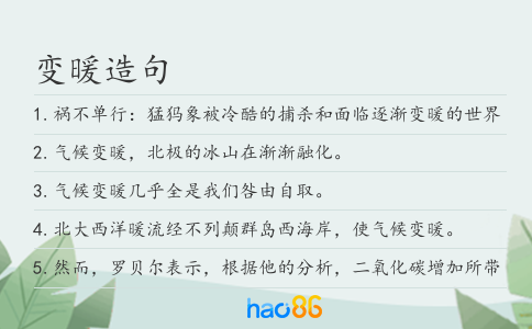 变暖造句