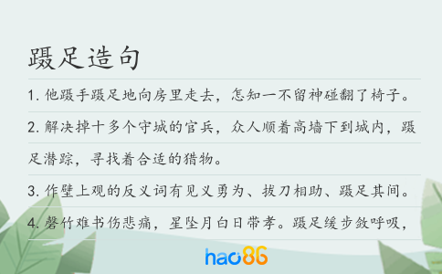 蹑足造句