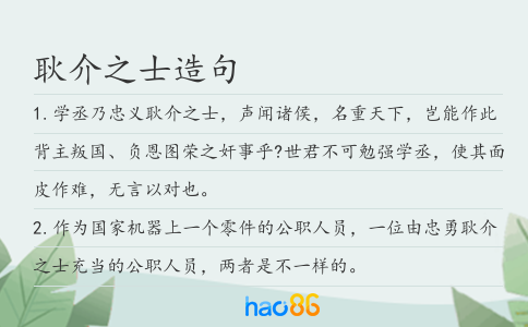 耿介之士造句