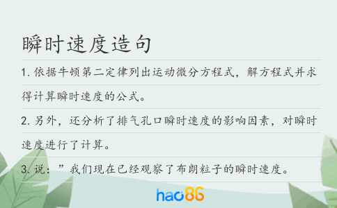 瞬时速度造句