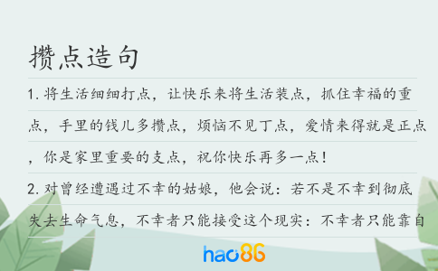 攒点造句