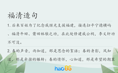 福清造句