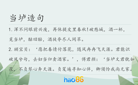 当垆造句