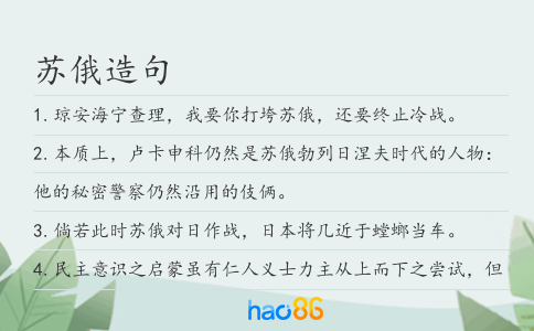 苏俄造句