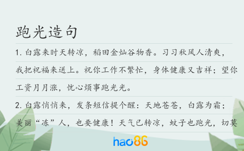 跑光造句