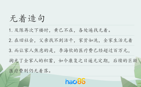 无着造句