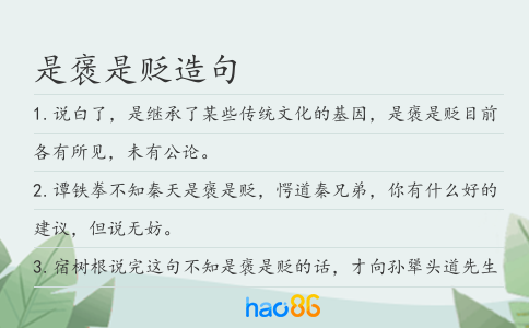 是褒是贬造句