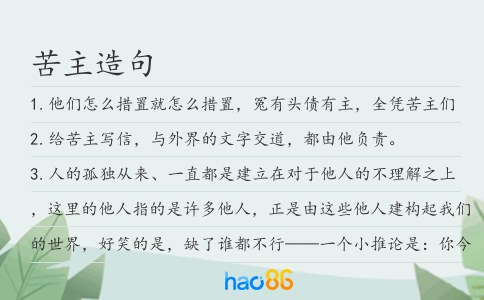 苦主造句