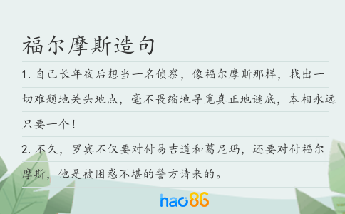 福尔摩斯造句