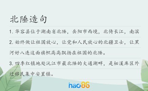 北陲造句