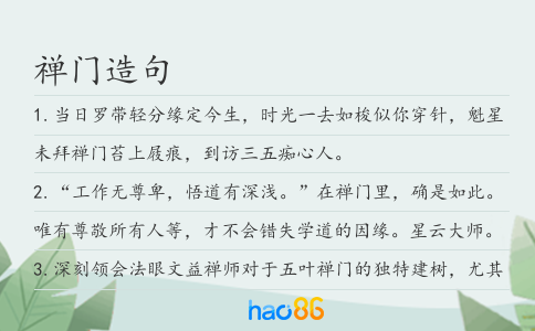 禅门造句
