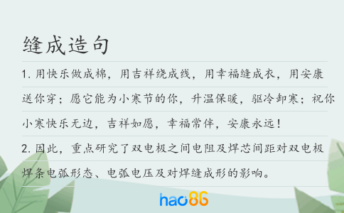 缝成造句