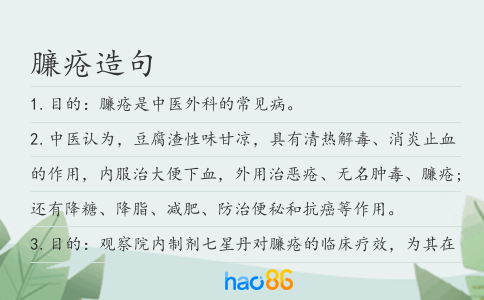 臁疮造句