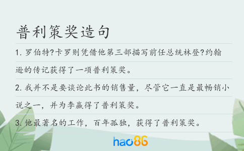 普利策奖造句
